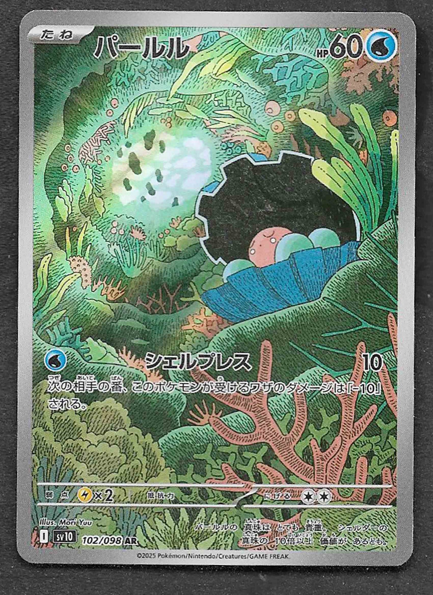 Clamperl 2025 Japanese glory racket gang art #23