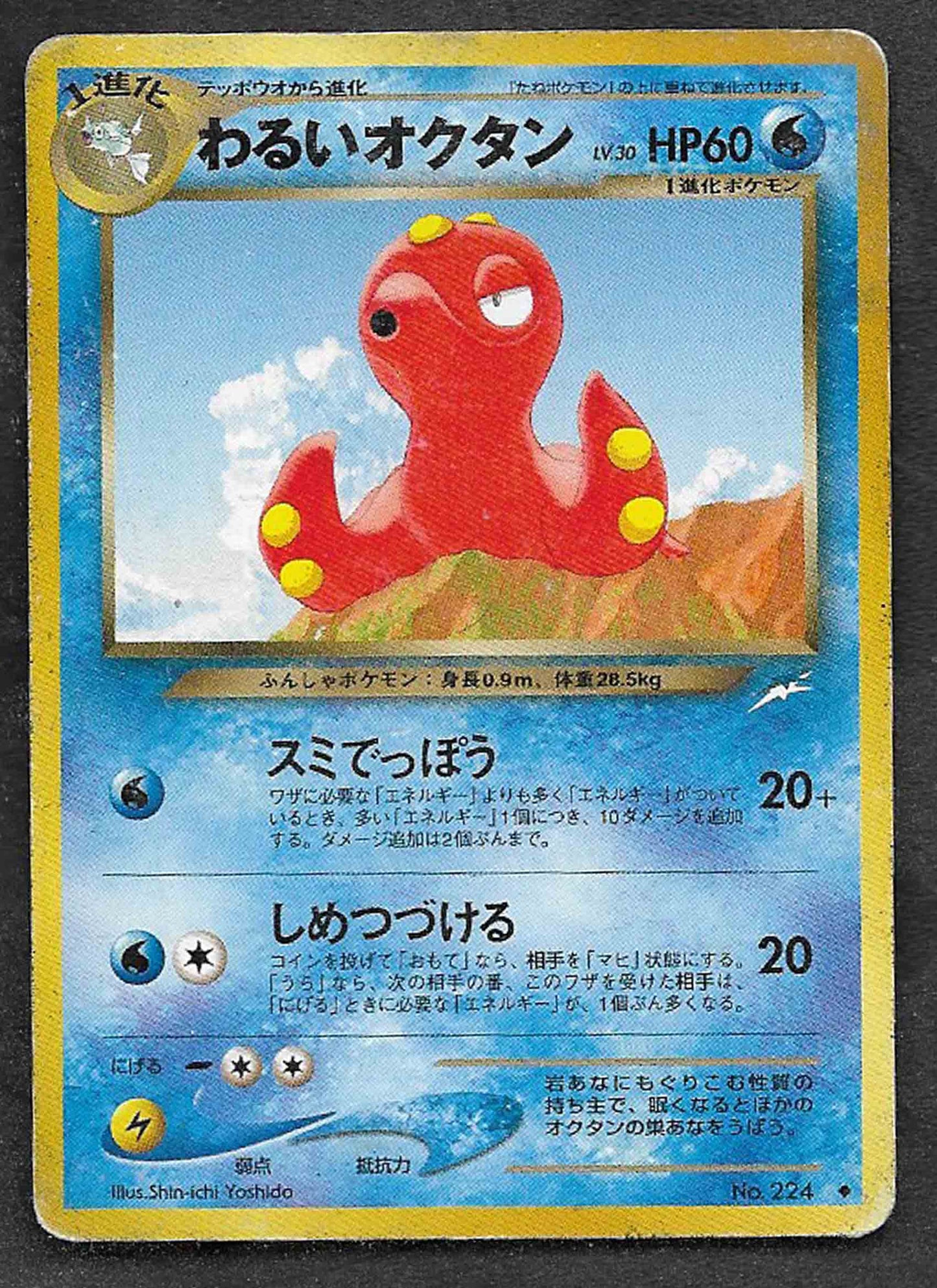Dark Octillery 1996 Japanese neo destiny uncommon #224