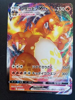 Charizard Vmax Japanese 002/021