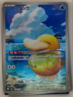 Psyduck Japanese 199