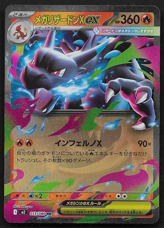 Charizard Japanese 13