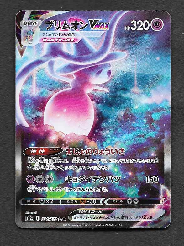 Hatterene 2022 Japanese Vstar universe special art rare #224  POKEMON