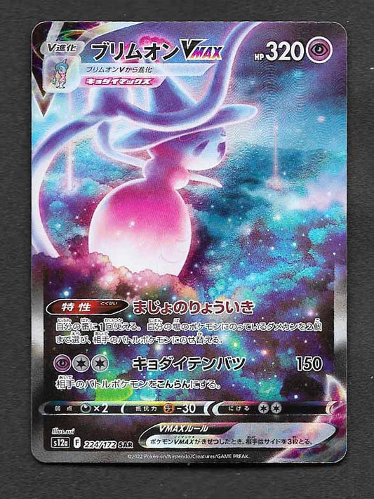 Hatterene 2022 Japanese Vstar universe special art rare #224  POKEMON