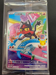 Litten  Chinese first partner (sealed)  #20