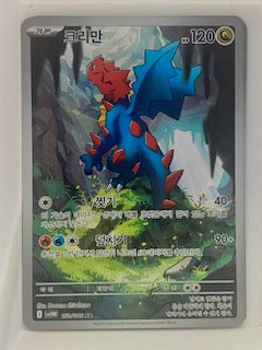 Druddigon  150