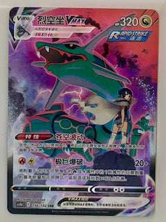 Rayquaza Vmax Chinese  156/132