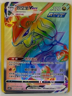 Rayquaza Vmax Chinese  164/132