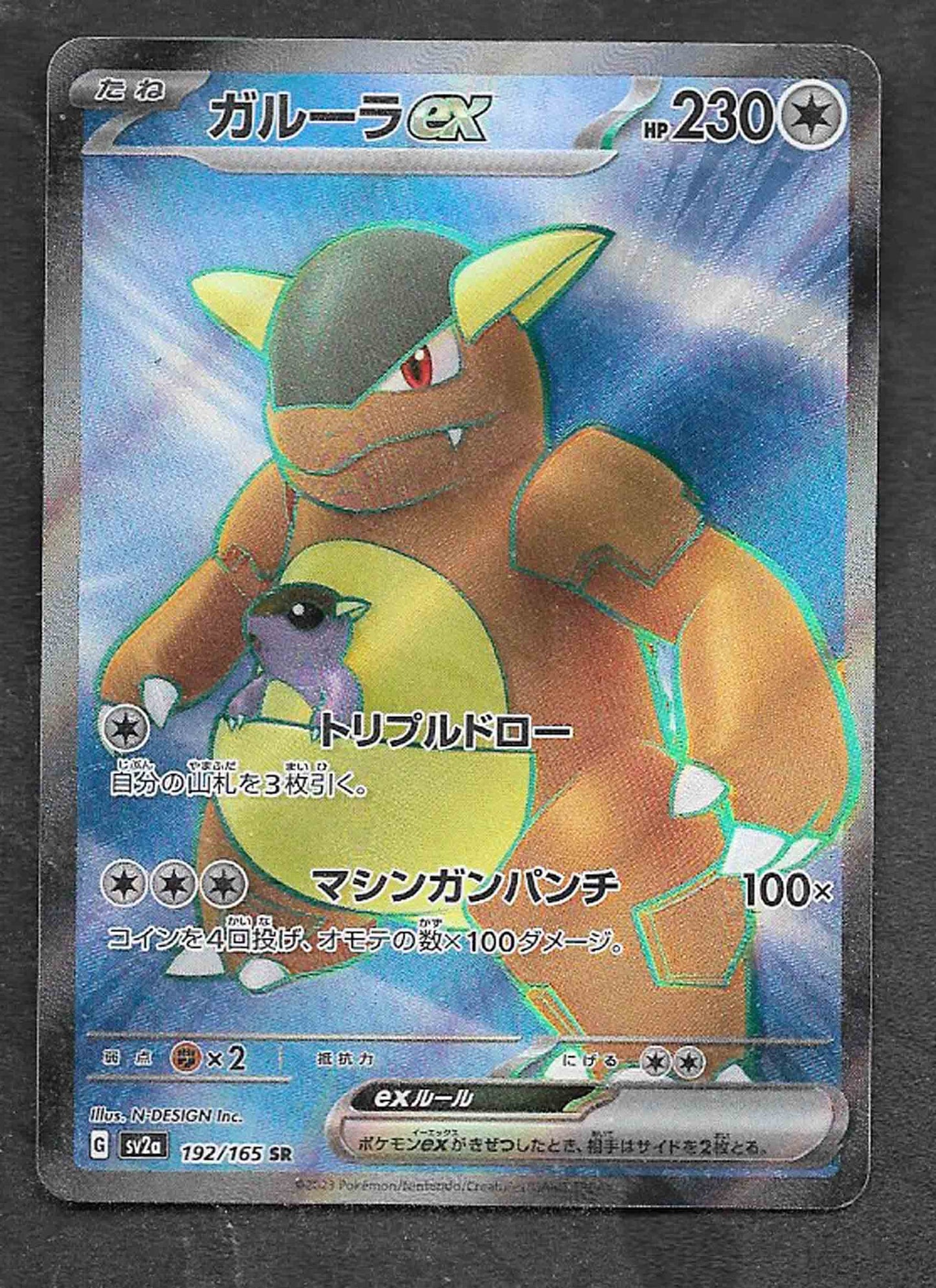 Kangaskhan 2023 Japanese S&V 151 super rare #192