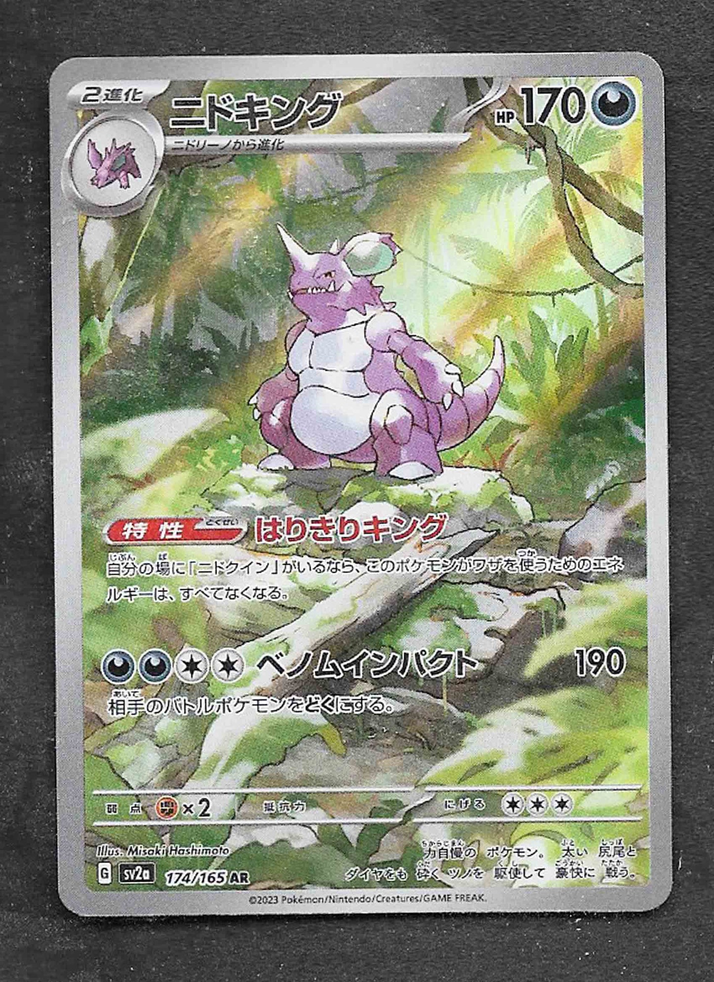 Nidoking 2023 Japanese S&V 151 art rare #174