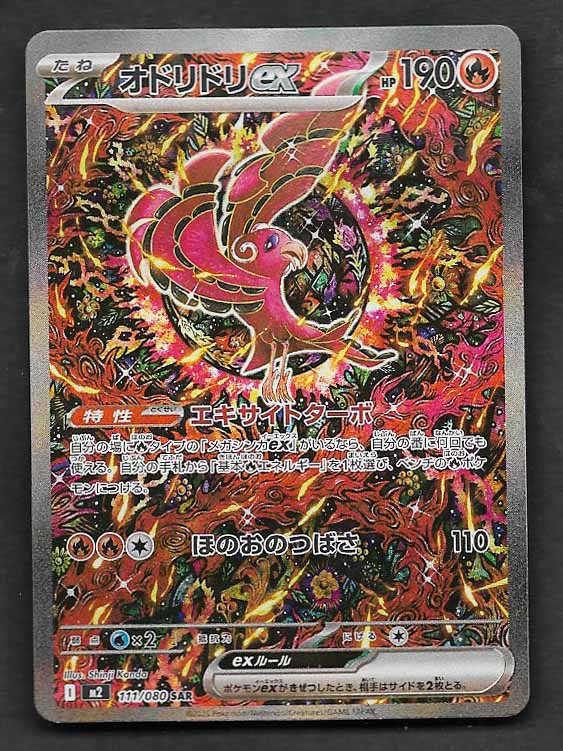 Oncorio 2025 Japanese inerno's x special rare art 111